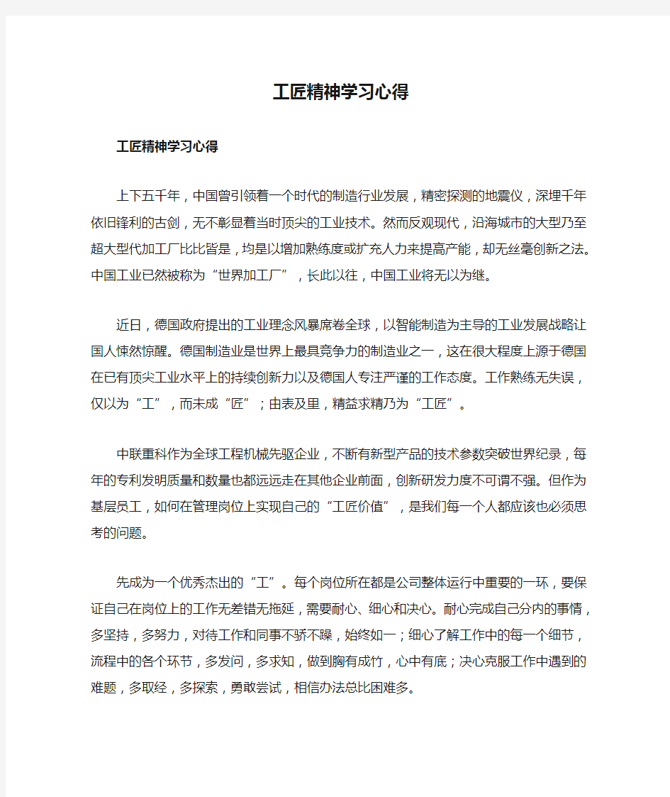 工匠精神学习心得