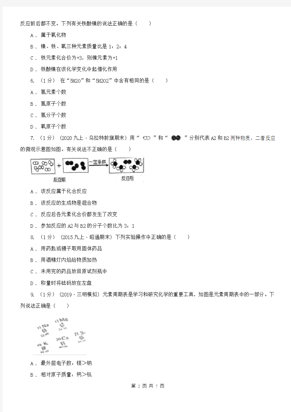 广州市从化区2021年九年级上学期化学期末考试试卷C卷(新版)