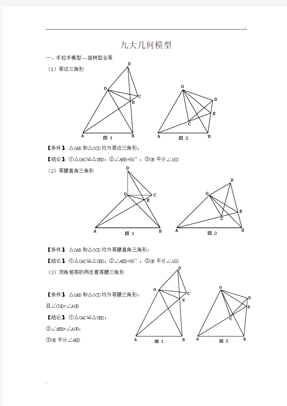 初中数学九大几何模型解题思路