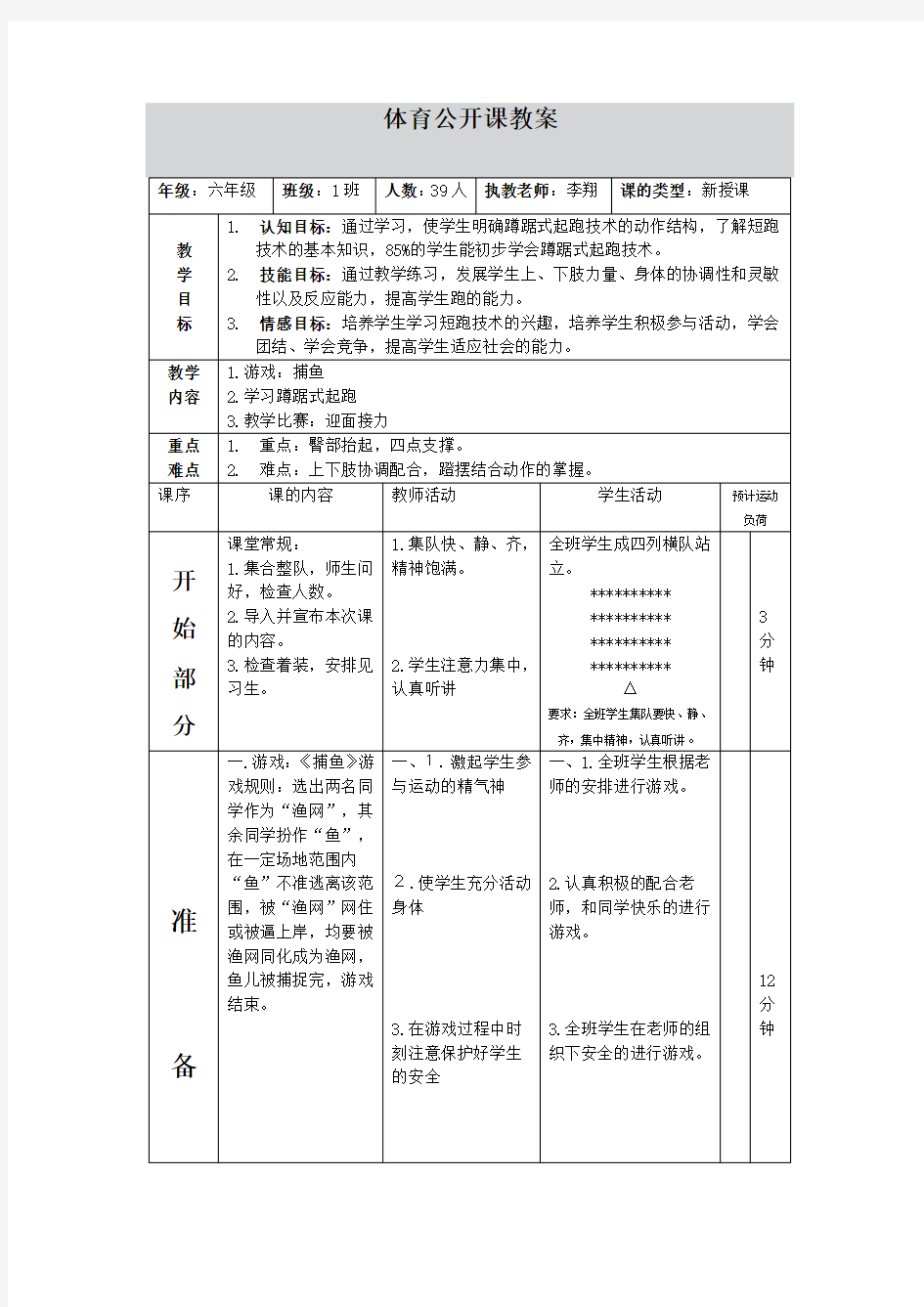 体育六年级公开课教案