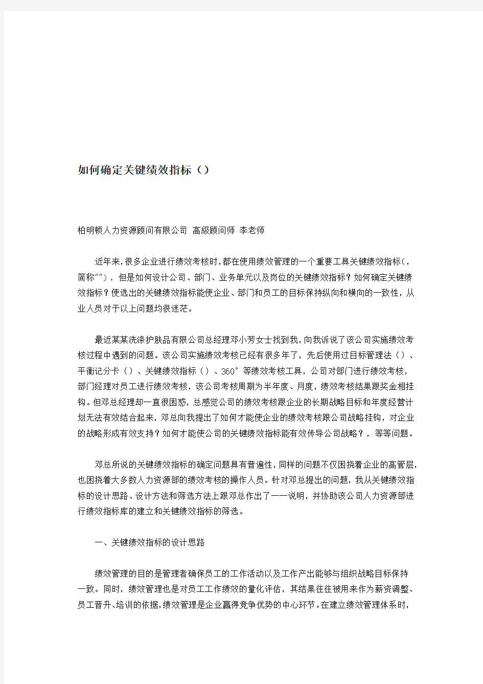 如何确定关键KPI绩效指标