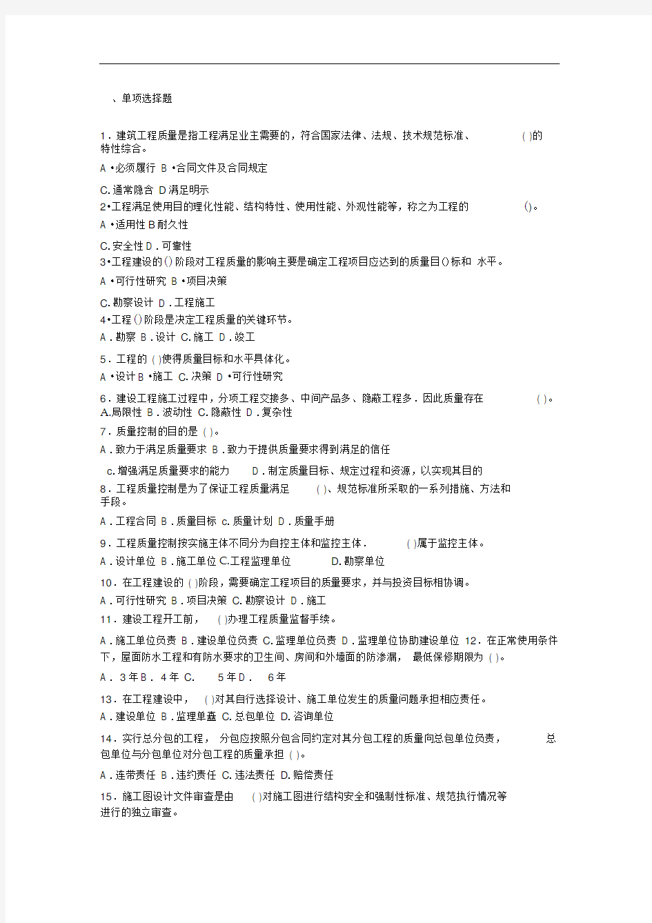 建筑工程质量控制试题库