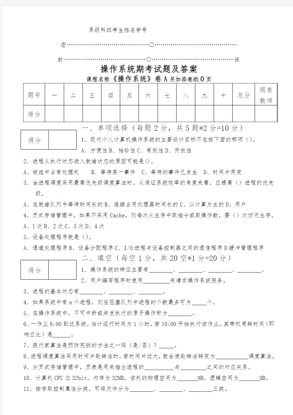 《操作系统》期末考题及答案