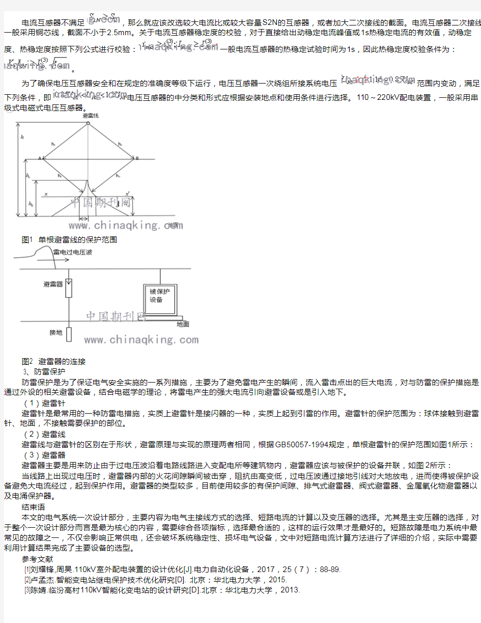 110kv变电站一次系统设计