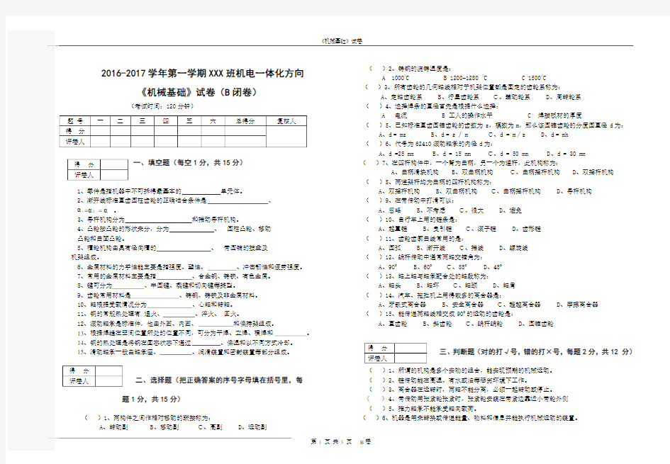 (完整版)机械基础试卷B及参考答案