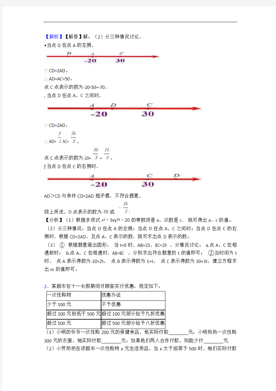 七年级数学上册 代数式单元测试题(Word版 含解析)