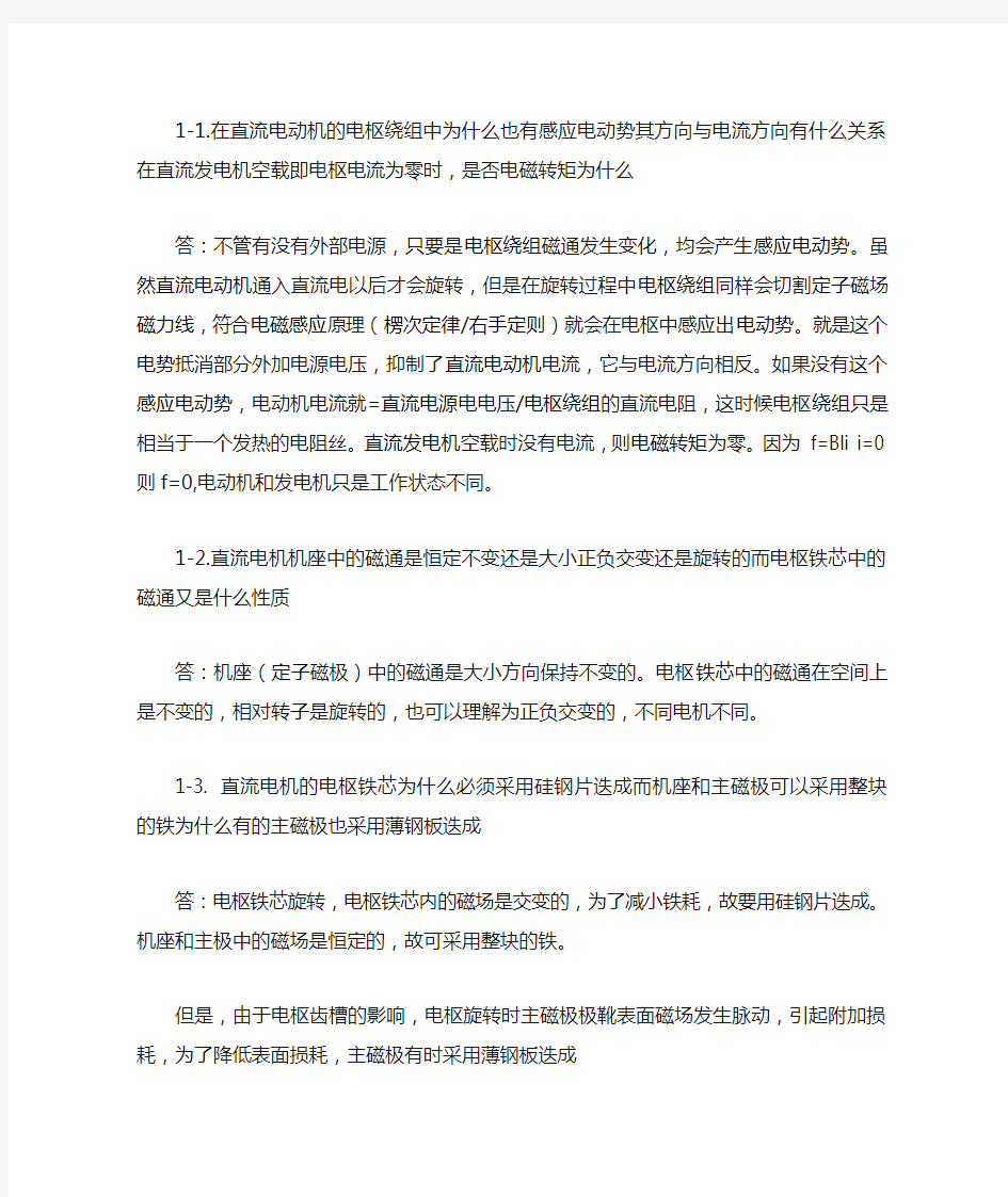 电机与拖动基础第三版课后习题答案