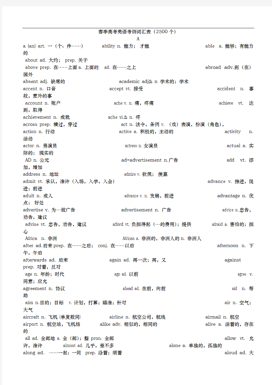 春季高考英语大纲词汇表带汉语版
