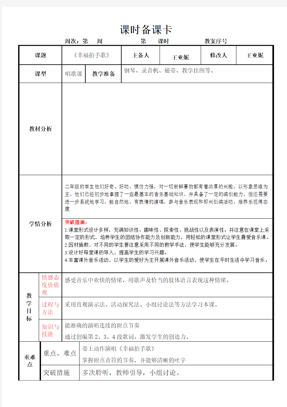 《幸福拍手歌》教案