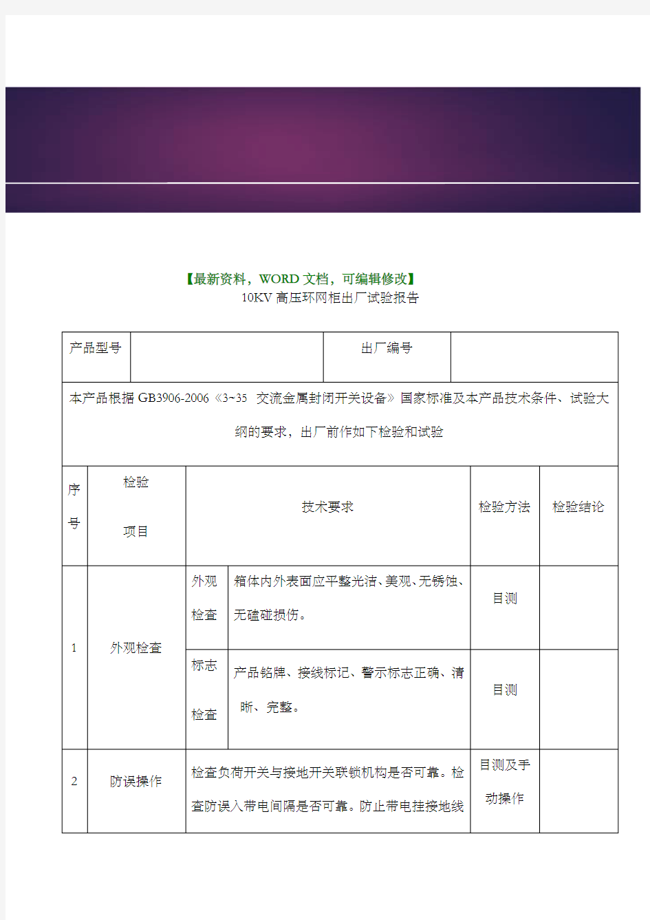 高压环网柜试验报告 (1)