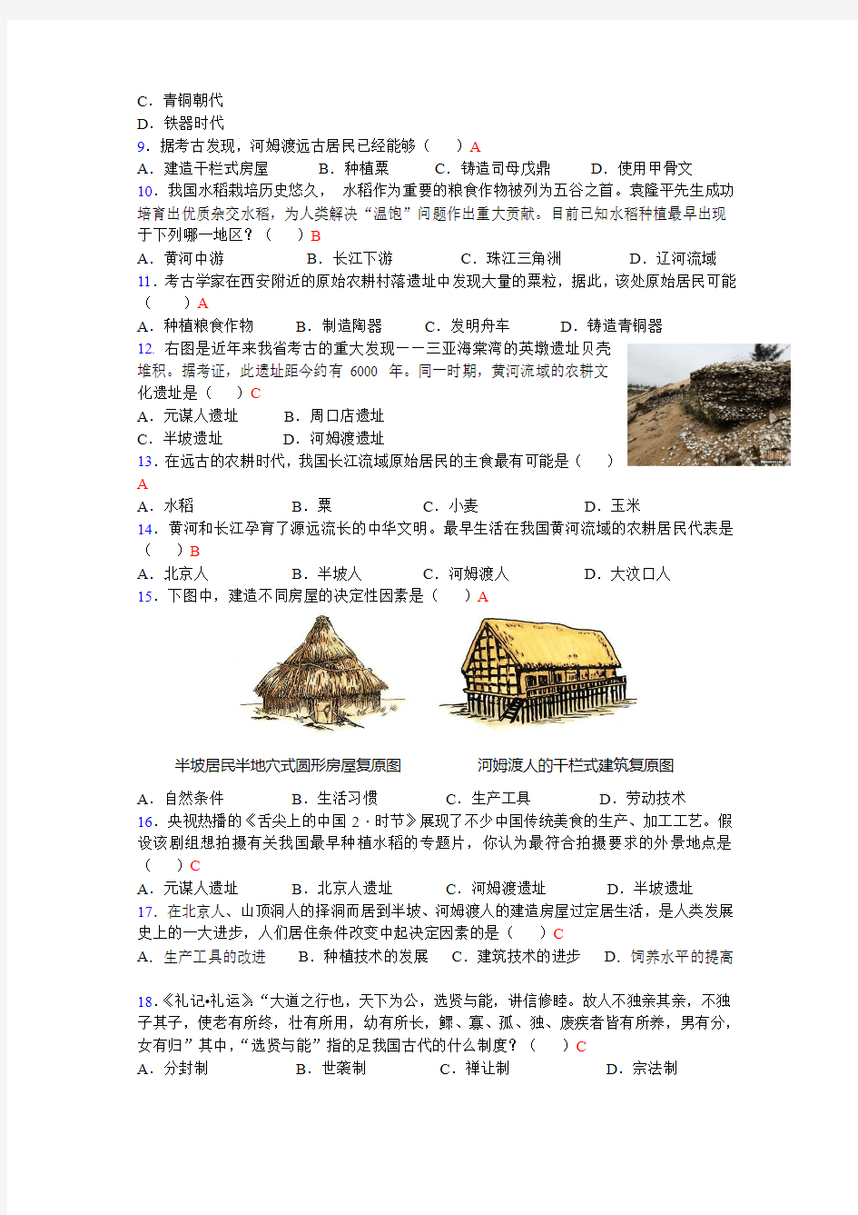 中国古代史(2017中考汇总教师版)