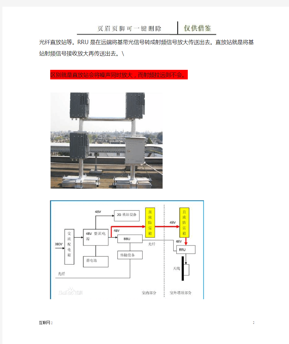 室分系统的组成(互联网+)