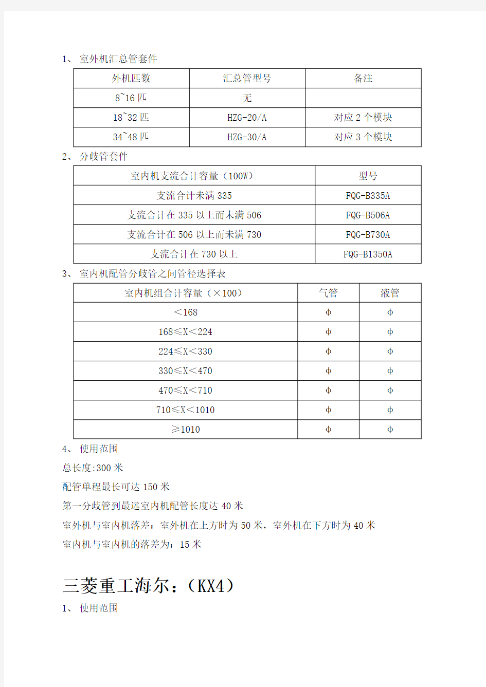 各厂家多联机分歧管及管径选择标准