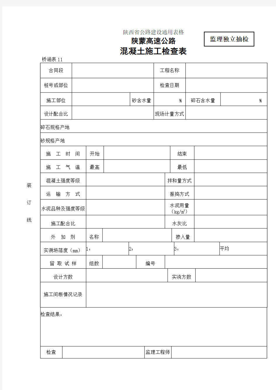 混凝土施工检查表