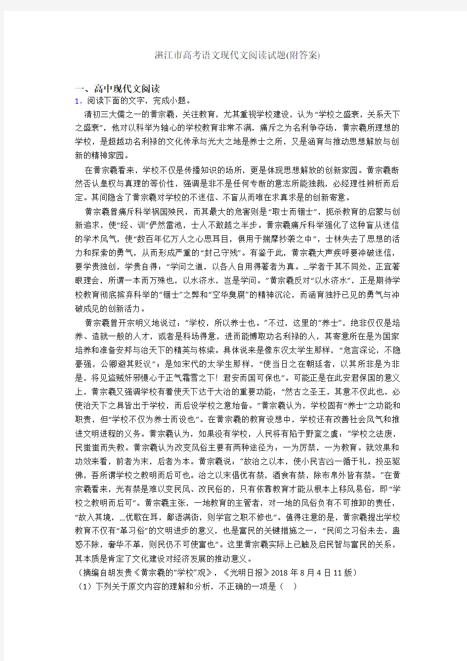 湛江市高考语文现代文阅读试题(附答案)