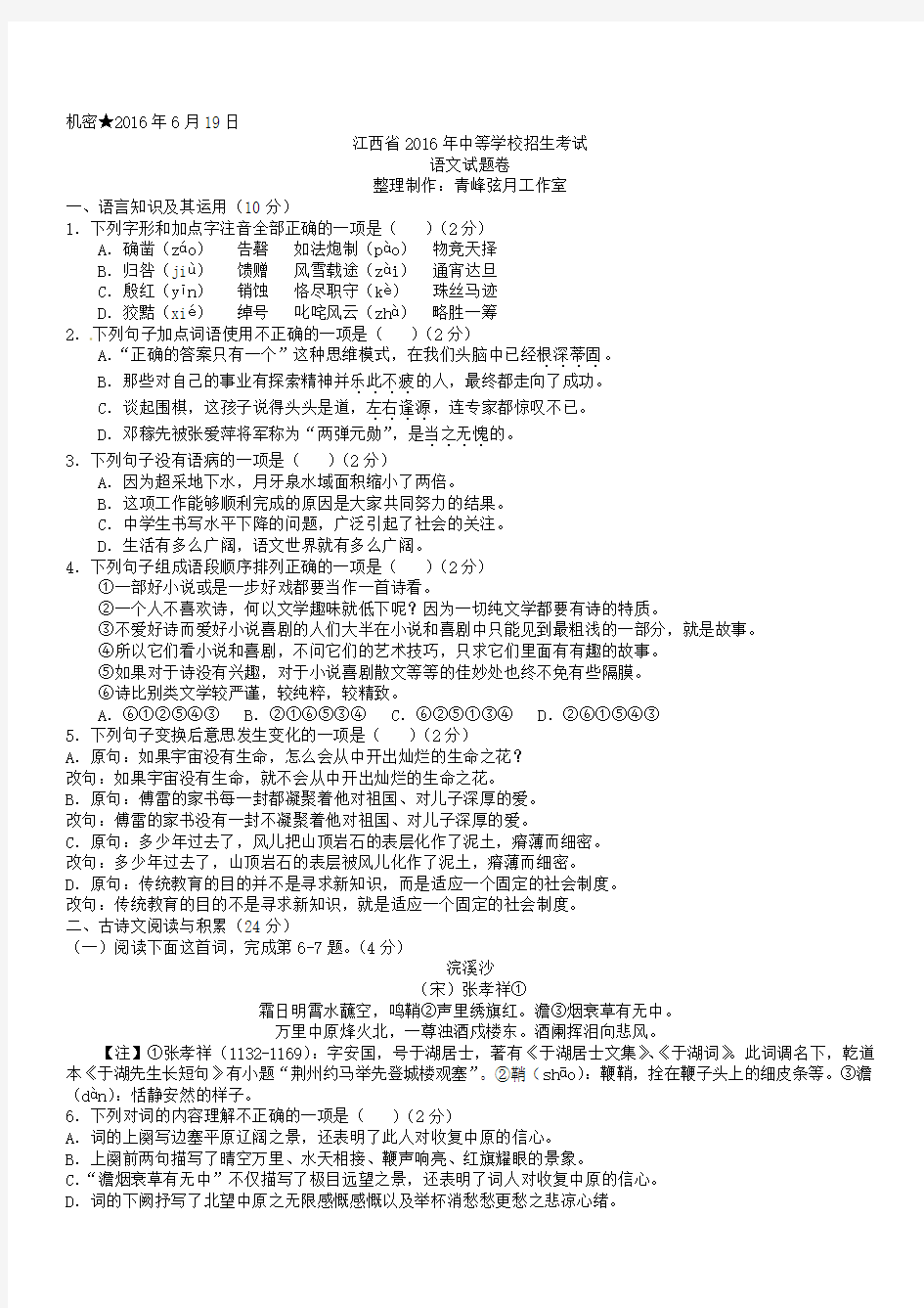 2016年江西省中考语文试卷及答案