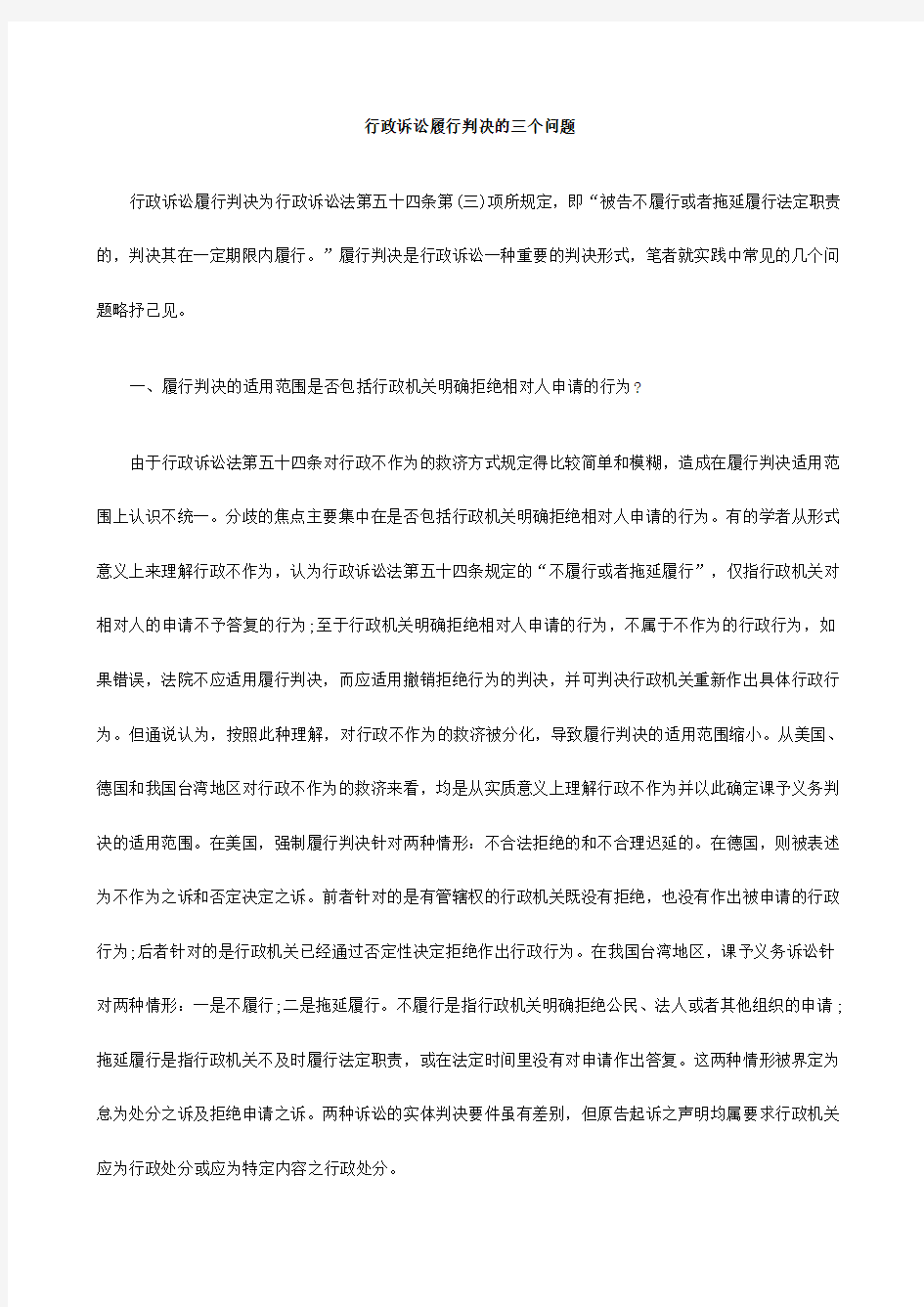 行政诉讼履行判决的三个问题(精)