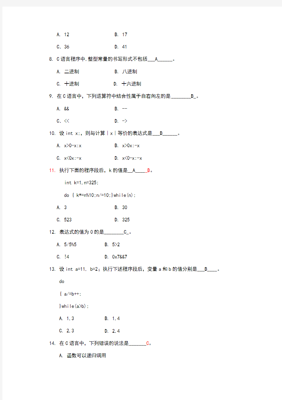 C语言程序设计模拟题(含答案)