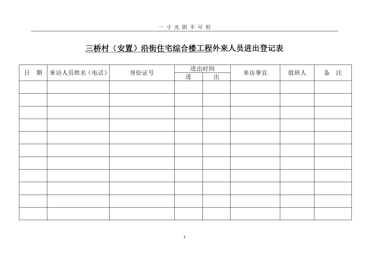 门卫登记表.pdf