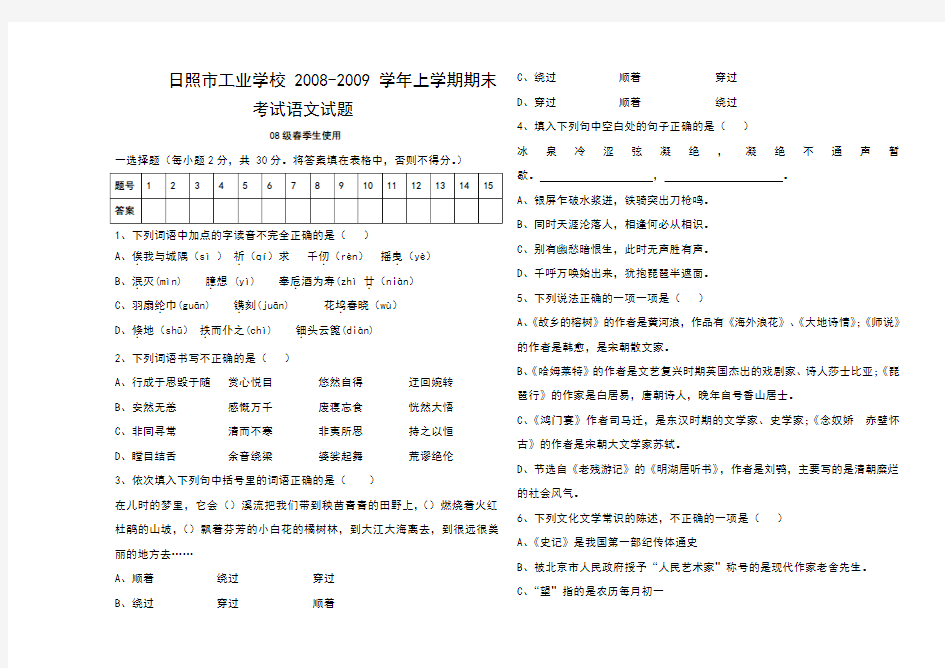 二册语文期末试题(1)