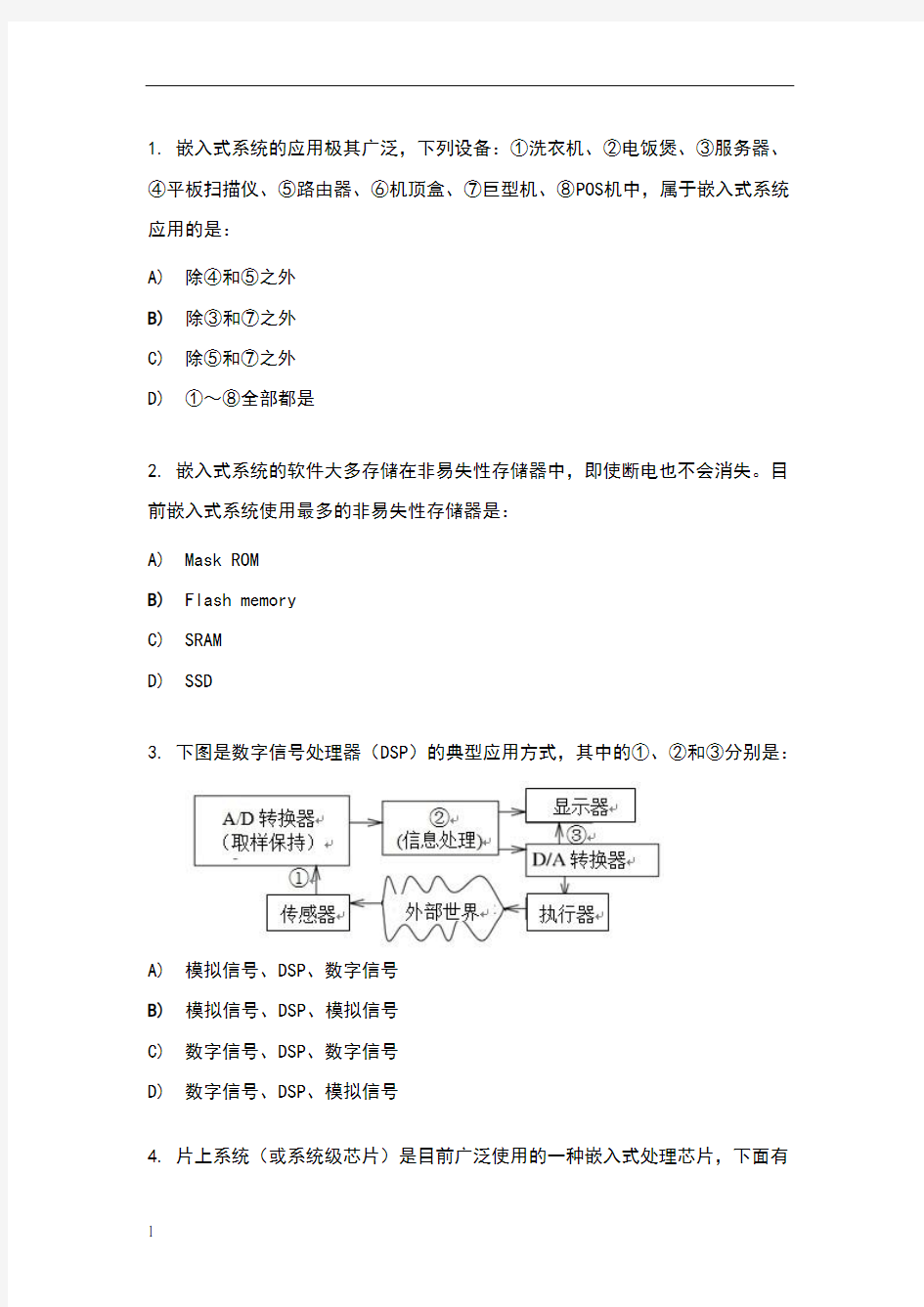 全国计算机等级考试三嵌入式系统开发技术题库第12套