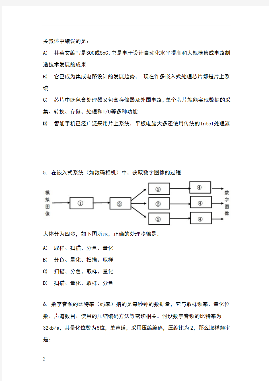 全国计算机等级考试三嵌入式系统开发技术题库第12套