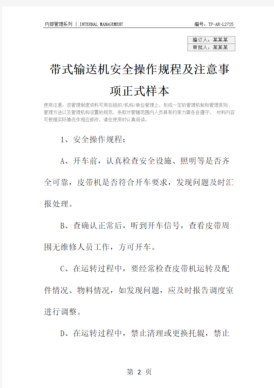 带式输送机安全操作规程及注意事项正式样本