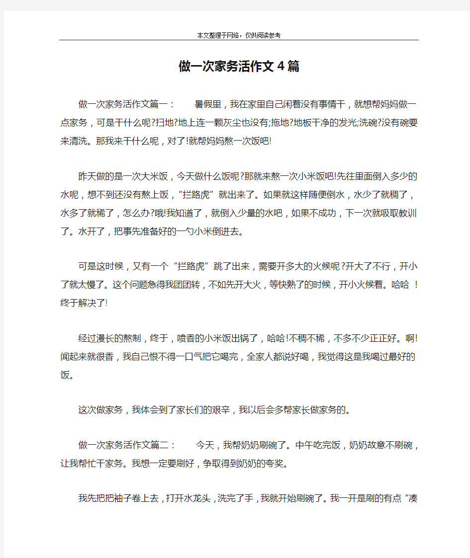 做一次家务活作文4篇