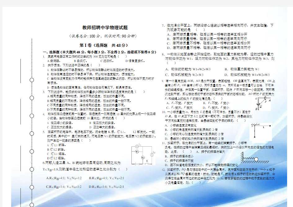 教师招聘中学物理试题及答案