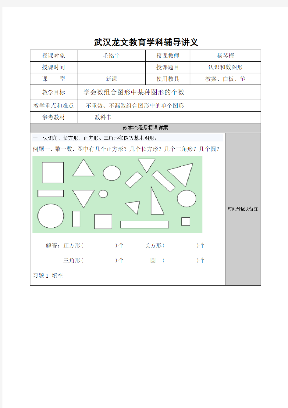 小学二年级数学认识和数图形