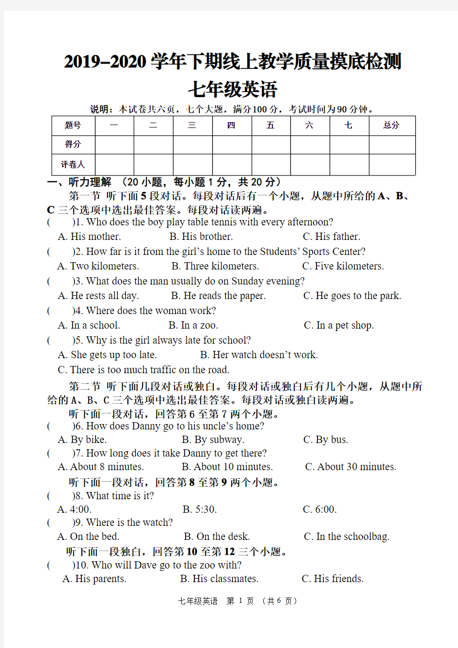 河南省鹤壁市淇县2019-2020学年七年级下学期期中英语试题(PDF版)