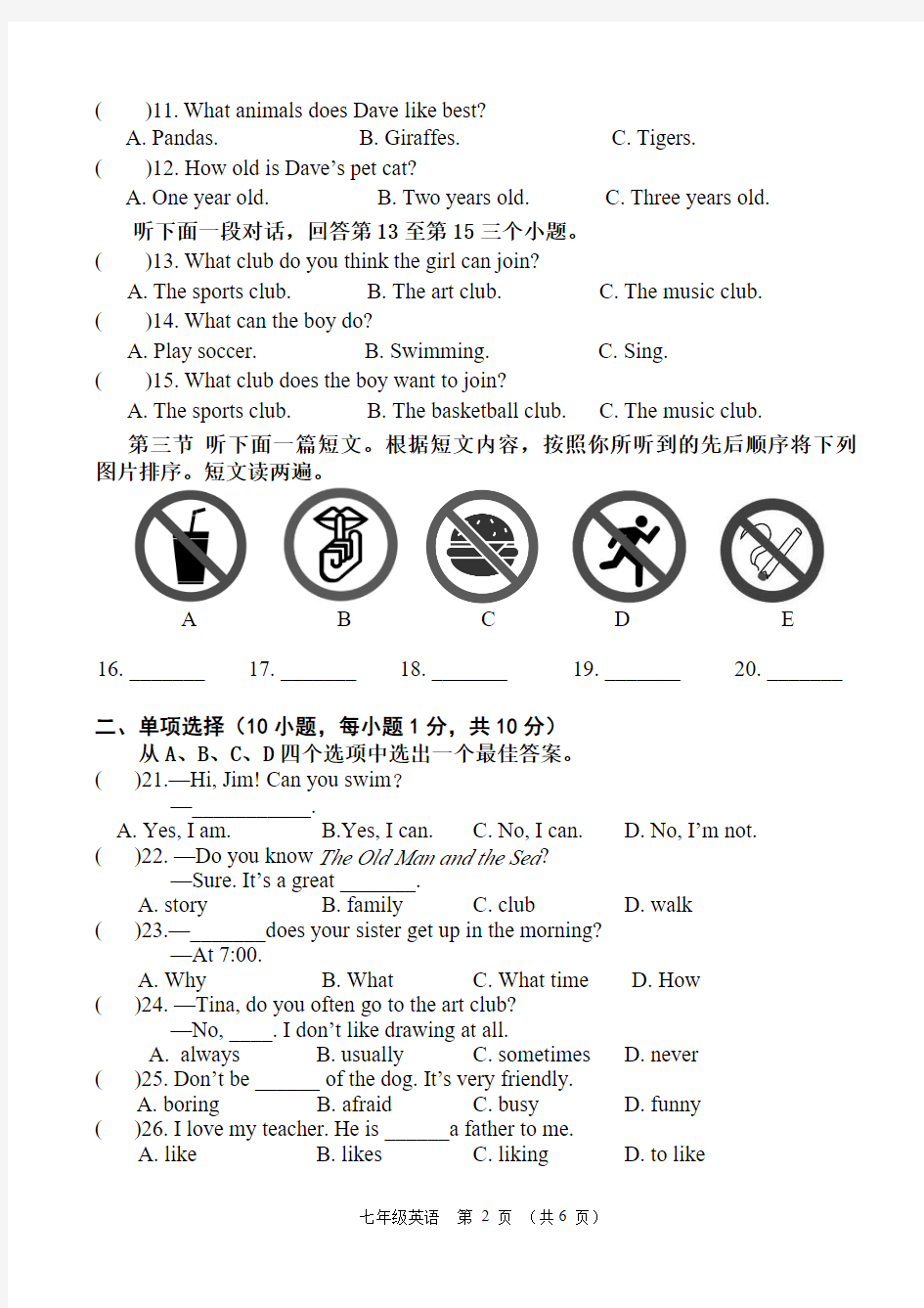 河南省鹤壁市淇县2019-2020学年七年级下学期期中英语试题(PDF版)