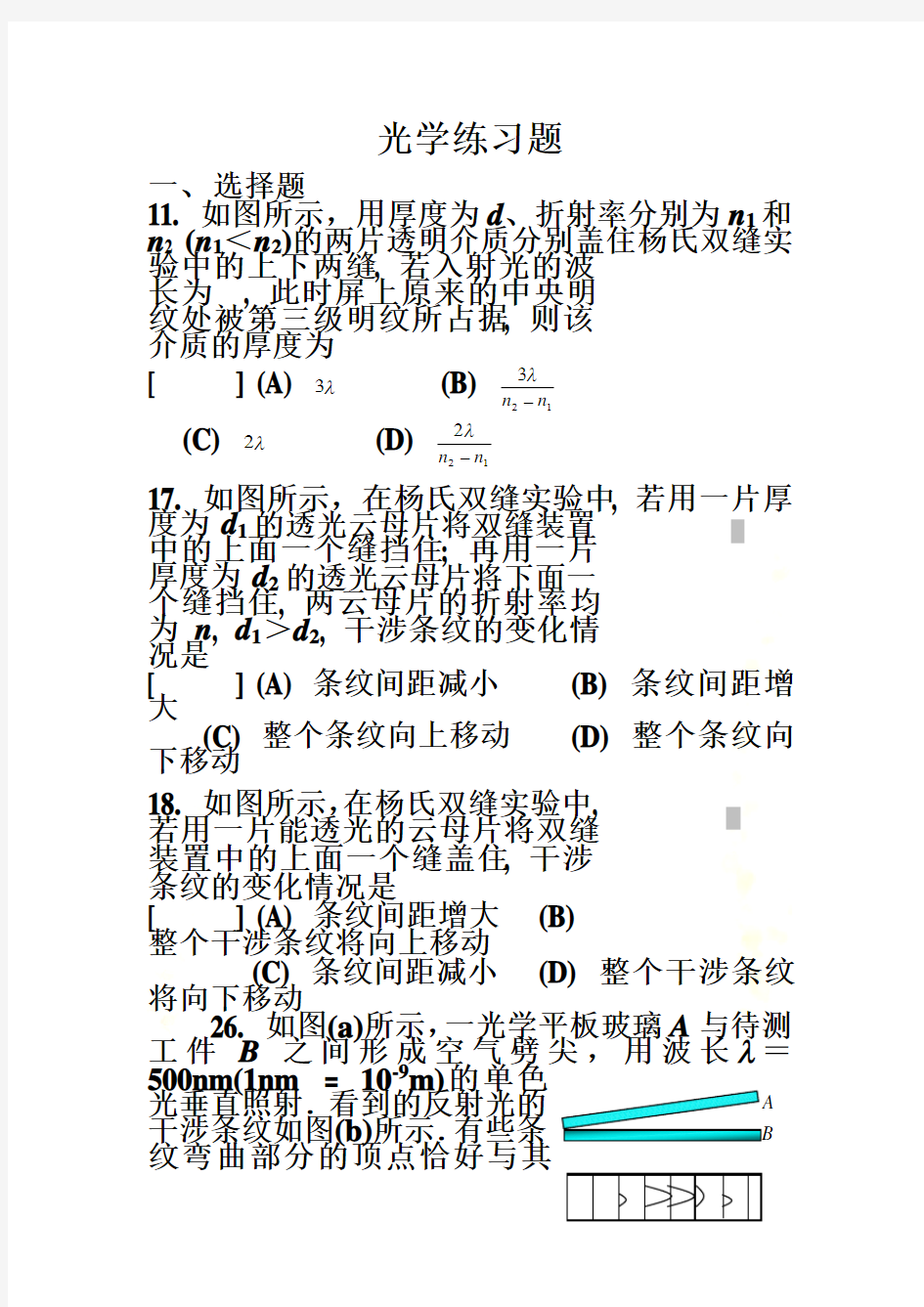 大学物理光学练习题及答案