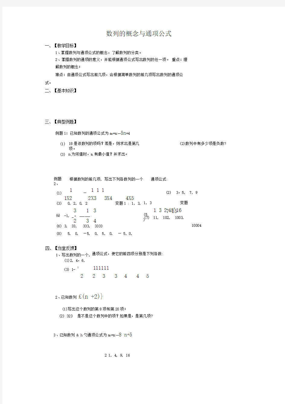 数列的概念与通项公5