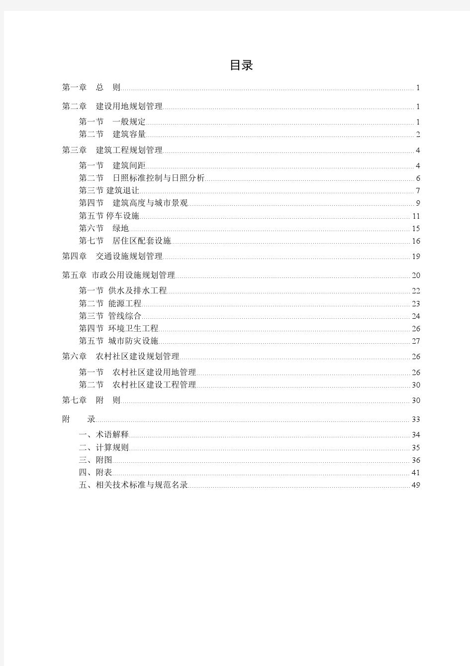 7潍坊市城乡规划管理技术导则---2018.5.1实施