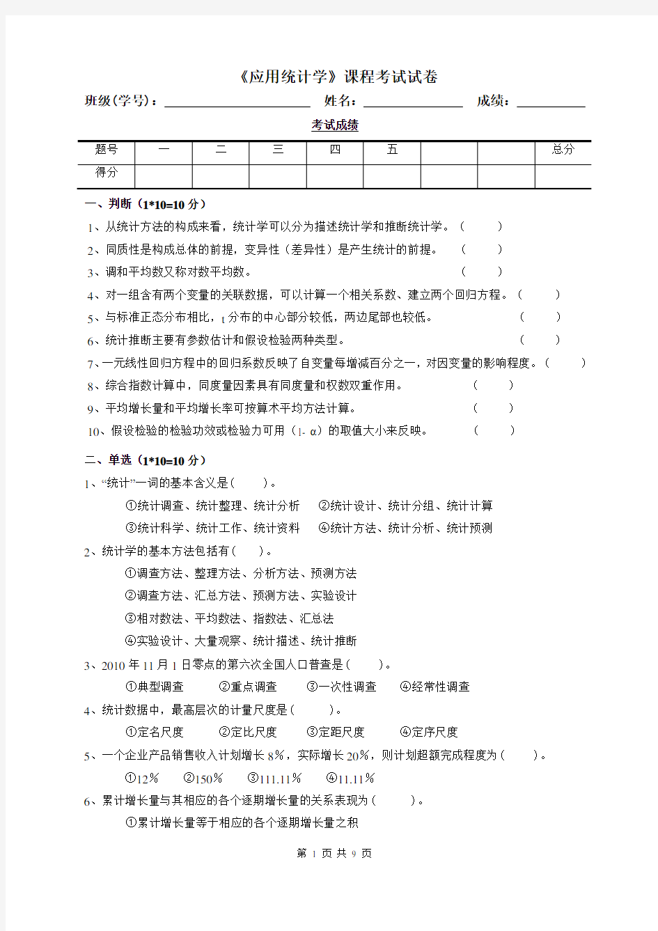 应用统计学试题及答案 试卷7