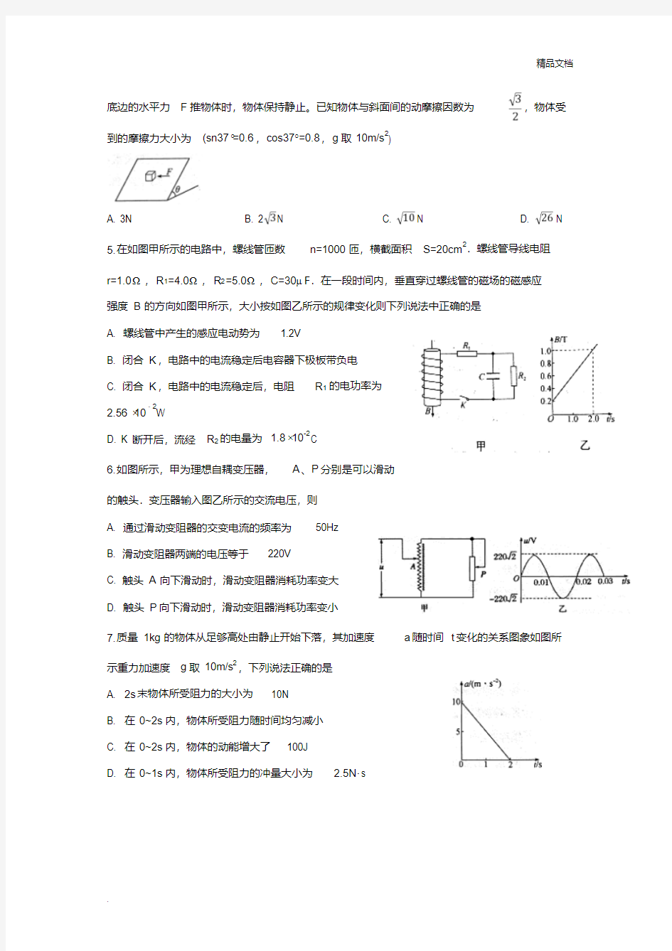 高三模拟考试理科综合试题