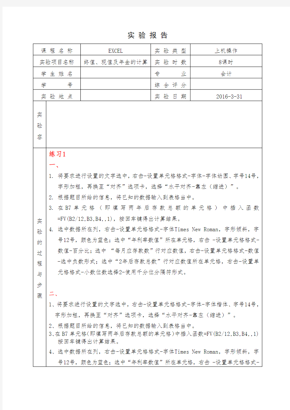 EXCEL企业年金计算