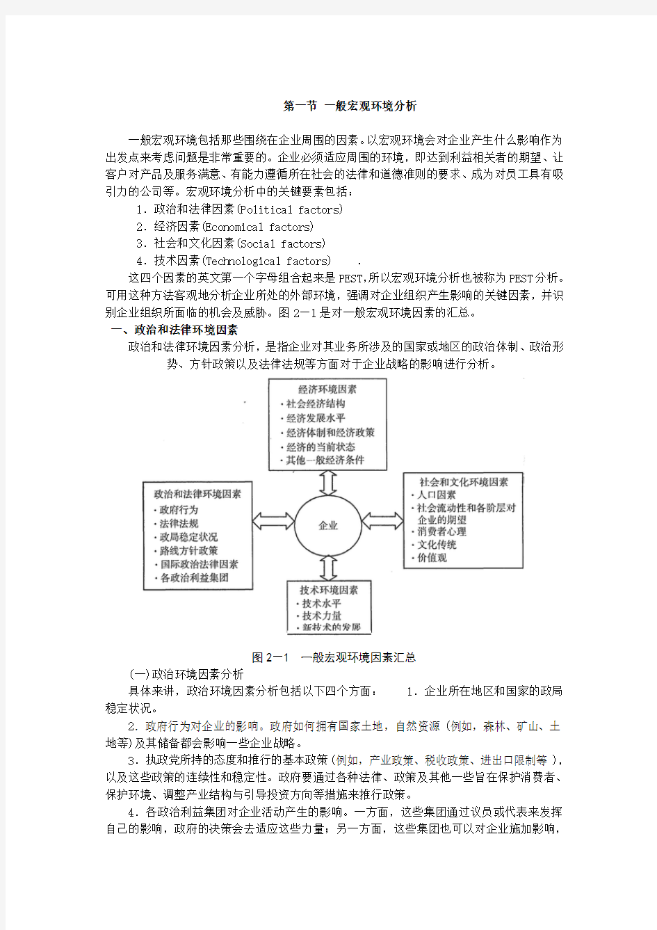 战略分析之外部环境