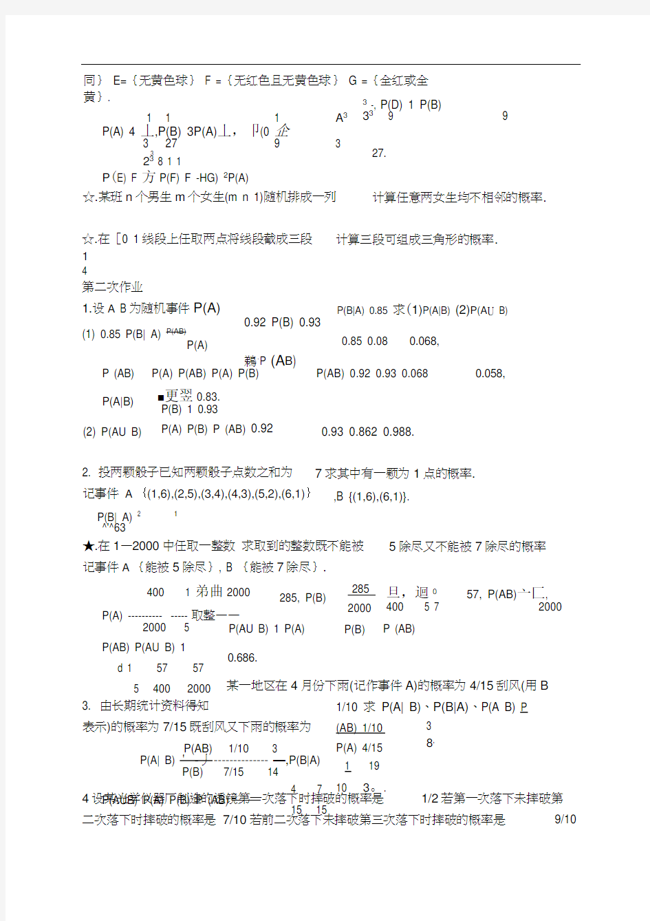 概率论与数理统计作业及解答