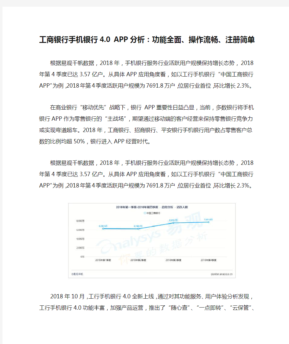 工商银行手机银行4.0 APP分析：功能全面、操作流畅、注册简单