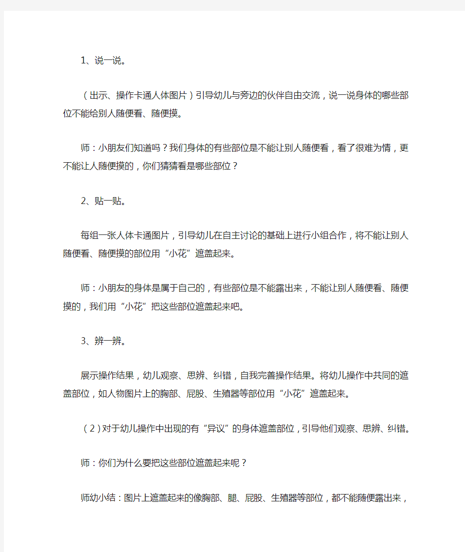 防性侵主题班会教案.doc