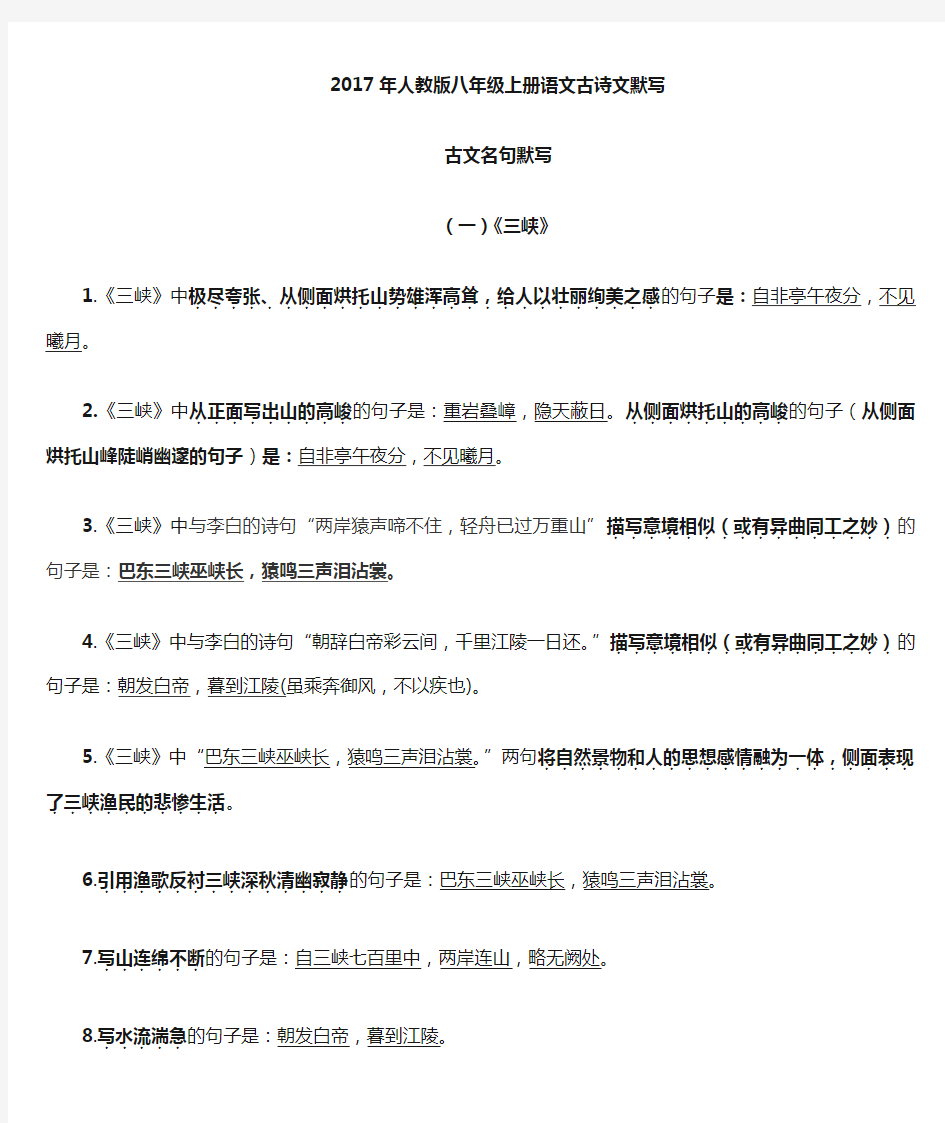 人教版八年级上册语文期末复习资料