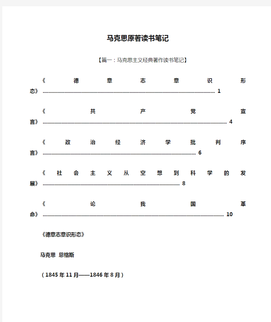 马克思原著读书笔记