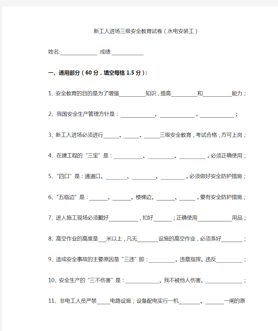 水电工安装三级安全教育试卷