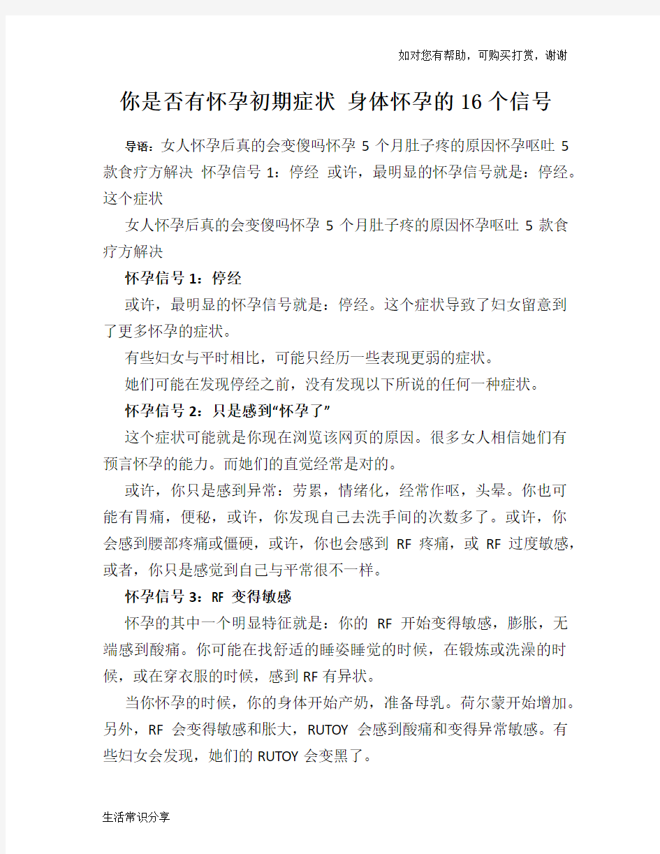 你是否有怀孕初期症状 身体怀孕的16个信号