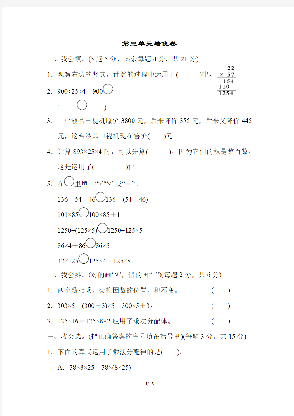 最新人教版四年级数学下册第三单元培优卷(含答案)