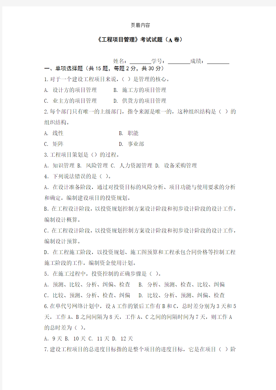 《工程项目管理》考试试题(AB卷)含答案