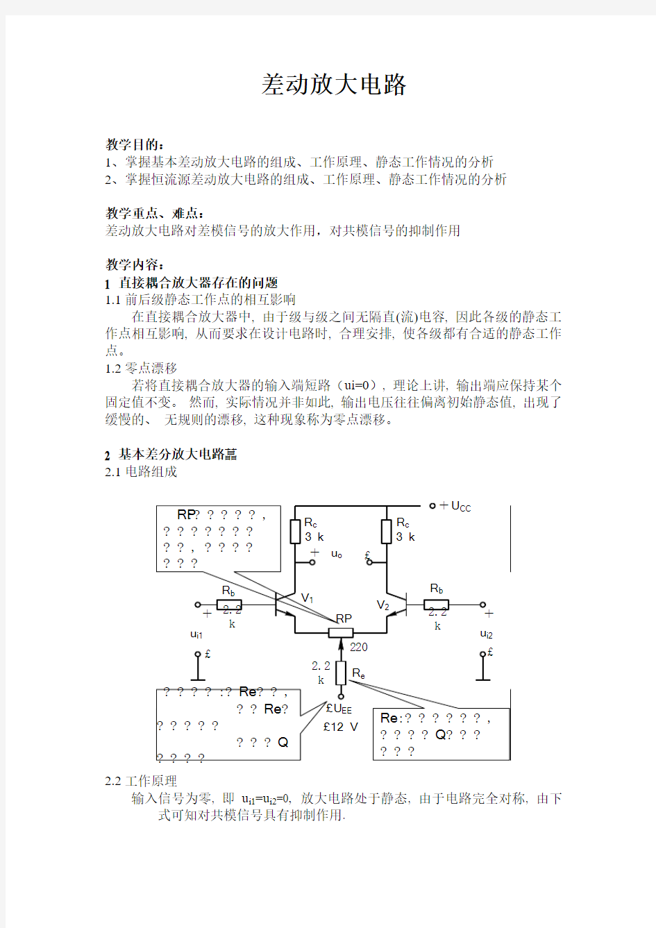 差动放大电路解读