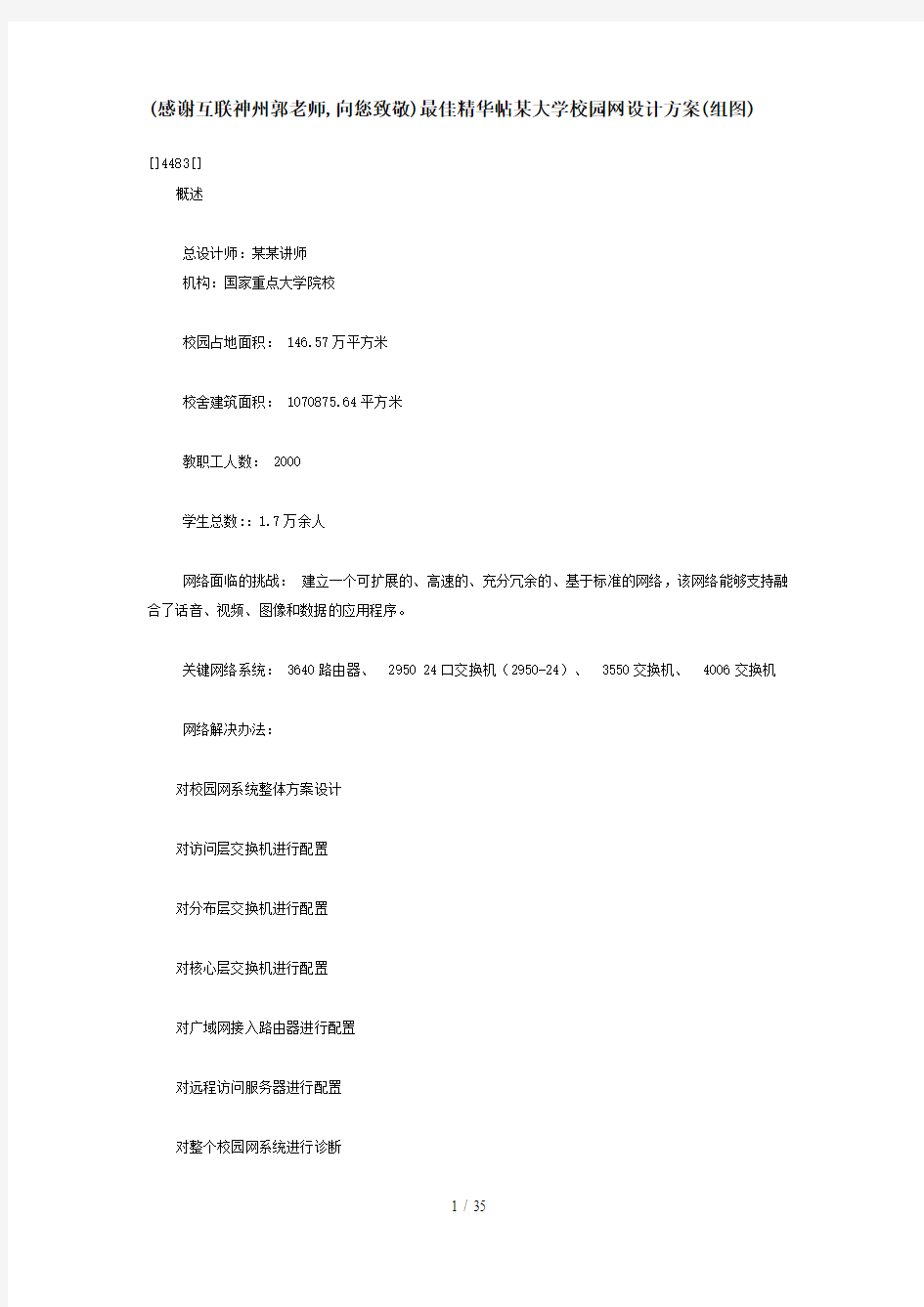 某大学校园网设计方案(牛)